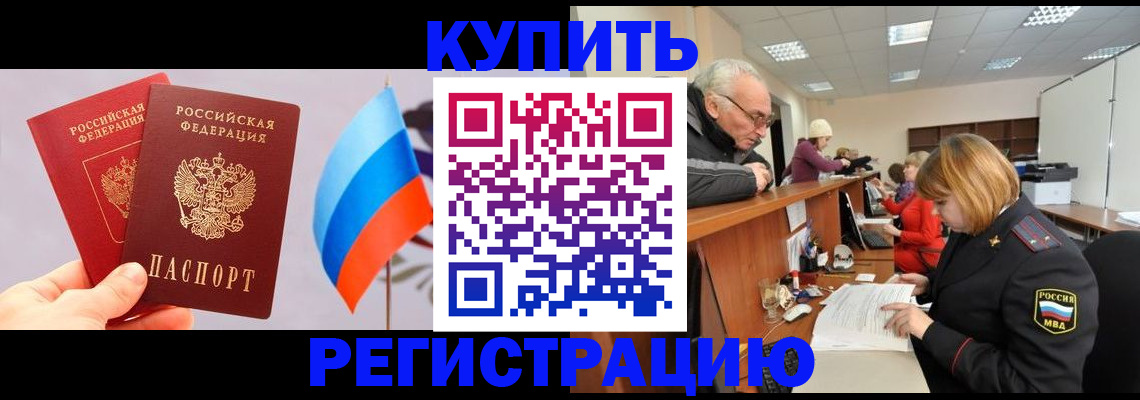 купить прописку в Горнозаводске