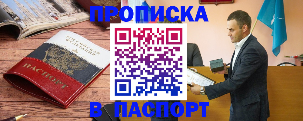 прописка в квартире в Горнозаводске